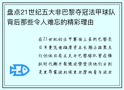 盘点21世纪五大非巴黎夺冠法甲球队背后那些令人难忘的精彩理由 盘点21世纪五大非巴黎夺冠法甲球队背后那些令人难忘的精彩理由