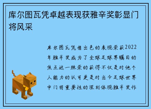 库尔图瓦凭卓越表现获雅辛奖彰显门将风采 库尔图瓦凭卓越表现获雅辛奖彰显门将风采