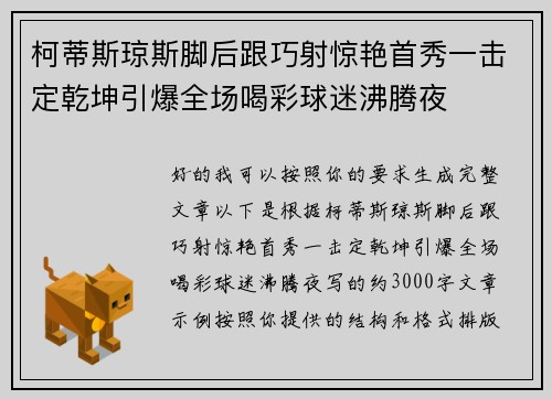 柯蒂斯琼斯脚后跟巧射惊艳首秀一击定乾坤引爆全场喝彩球迷沸腾夜 柯蒂斯琼斯脚后跟巧射惊艳首秀一击定乾坤引爆全场喝彩球迷沸腾夜