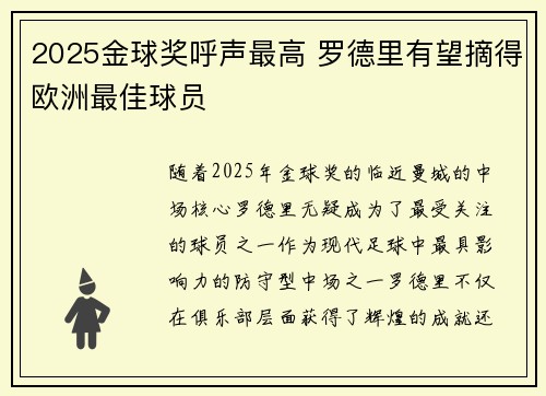 2025金球奖呼声最高 罗德里有望摘得欧洲最佳球员