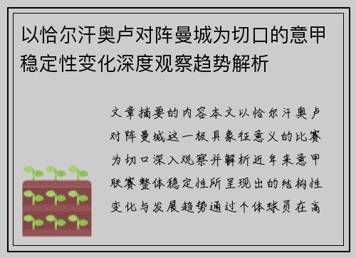 以恰尔汗奥卢对阵曼城为切口的意甲稳定性变化深度观察趋势解析 以恰尔汗奥卢对阵曼城为切口的意甲稳定性变化深度观察趋势解析