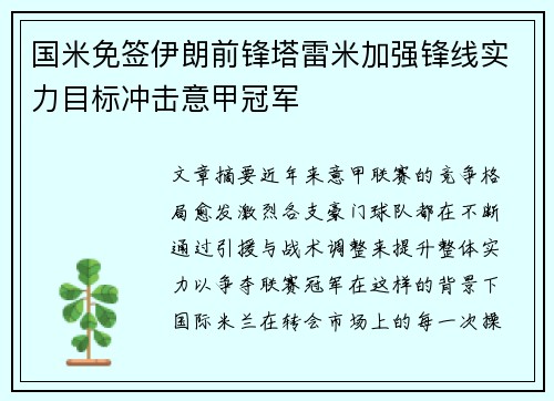 国米免签伊朗前锋塔雷米加强锋线实力目标冲击意甲冠军 国米免签伊朗前锋塔雷米加强锋线实力目标冲击意甲冠军