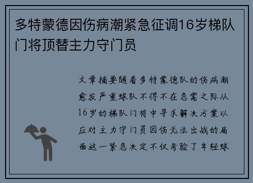 多特蒙德因伤病潮紧急征调16岁梯队门将顶替主力守门员 多特蒙德因伤病潮紧急征调16岁梯队门将顶替主力守门员