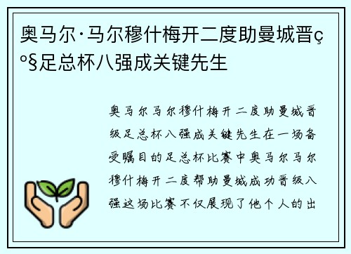 奥马尔·马尔穆什梅开二度助曼城晋级足总杯八强成关键先生