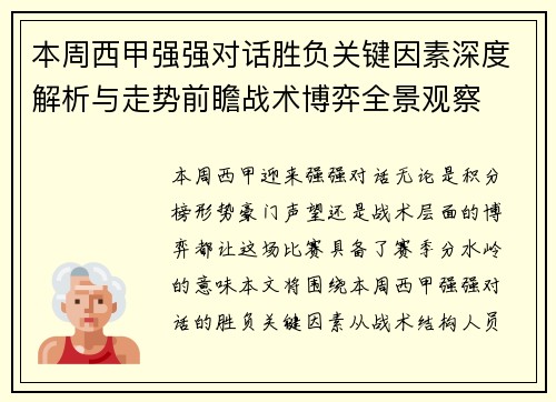 本周西甲强强对话胜负关键因素深度解析与走势前瞻战术博弈全景观察 本周西甲强强对话胜负关键因素深度解析与走势前瞻战术博弈全景观察