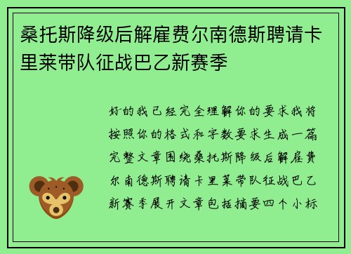 桑托斯降级后解雇费尔南德斯聘请卡里莱带队征战巴乙新赛季