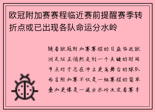 欧冠附加赛赛程临近赛前提醒赛季转折点或已出现各队命运分水岭 欧冠附加赛赛程临近赛前提醒赛季转折点或已出现各队命运分水岭